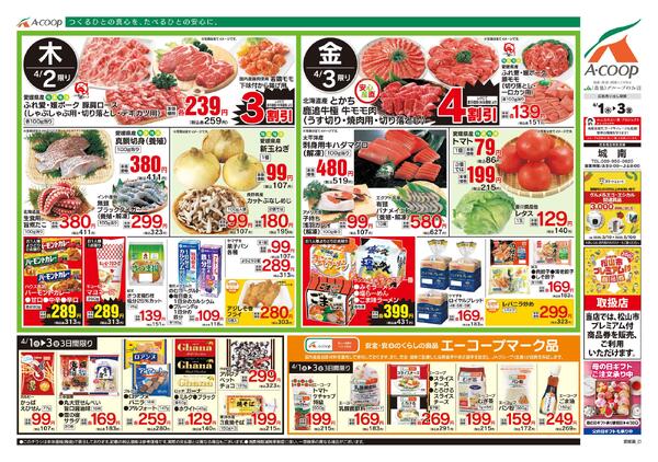 4月01日～4月03日new-2