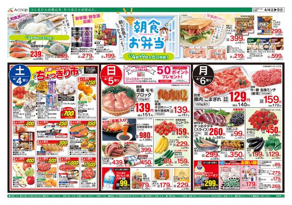 4月04日～4月09日new-1