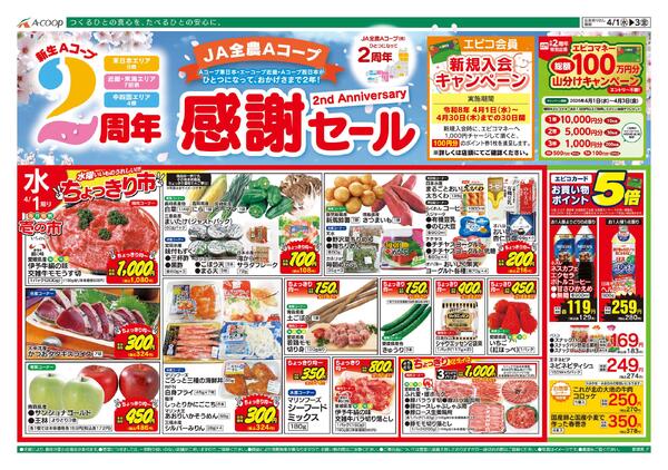 4月01日～4月03日new-1