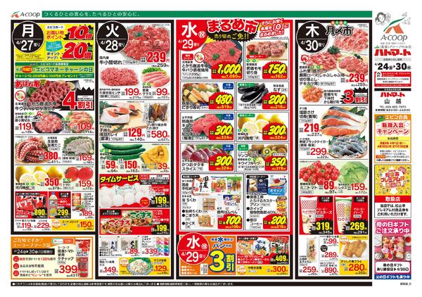 4月24日～4月30日new-2