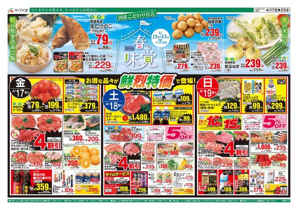 4月17日～4月23日-1