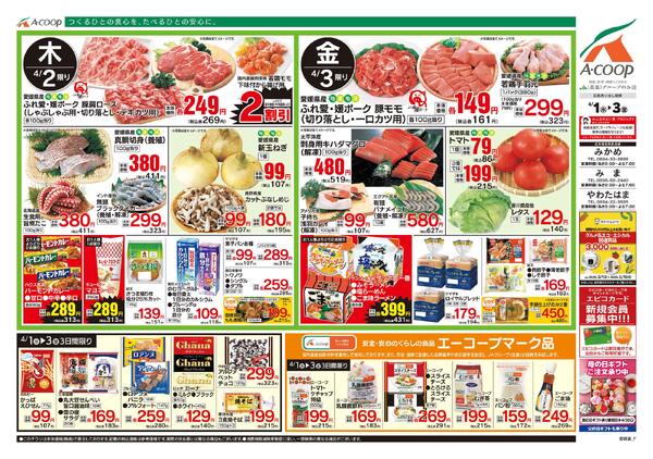 4月01日～4月03日new-2