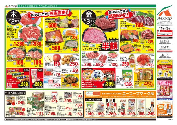 4月01日～4月03日new-2