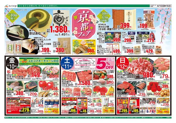 4月10日～4月16日-1