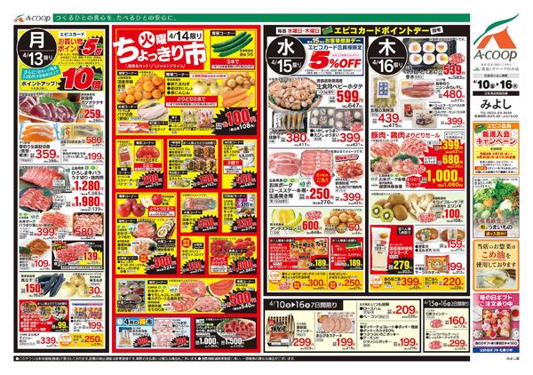 4月10日～4月16日-2