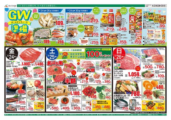 4月24日～4月30日-1