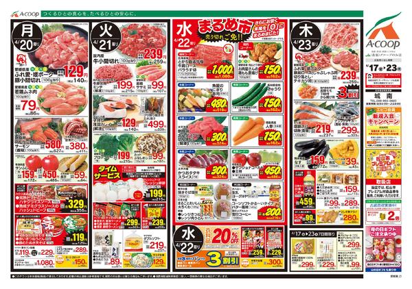 4月17日～4月23日-2