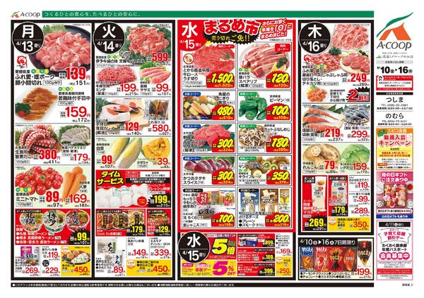 4月10日～4月16日-2