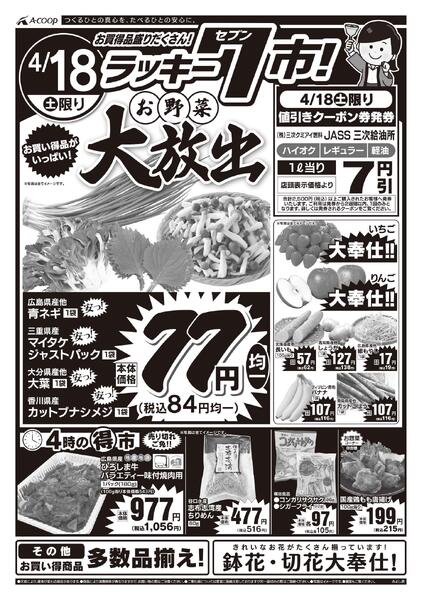 4月18日～4月18日new-1