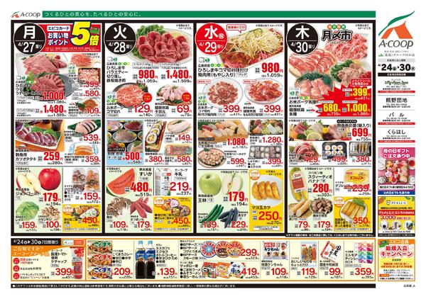 4月24日～4月30日-2