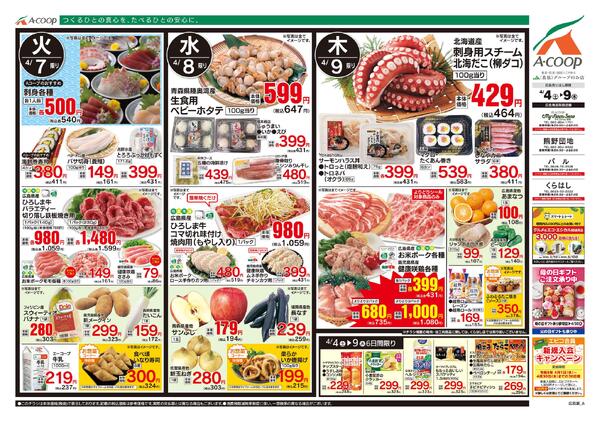 4月04日～4月09日new-2