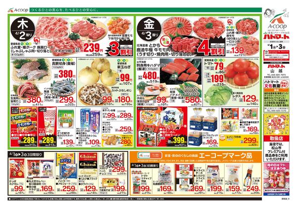 4月01日～4月03日new-2