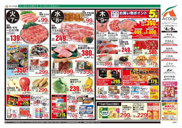 4月04日～4月09日new-2