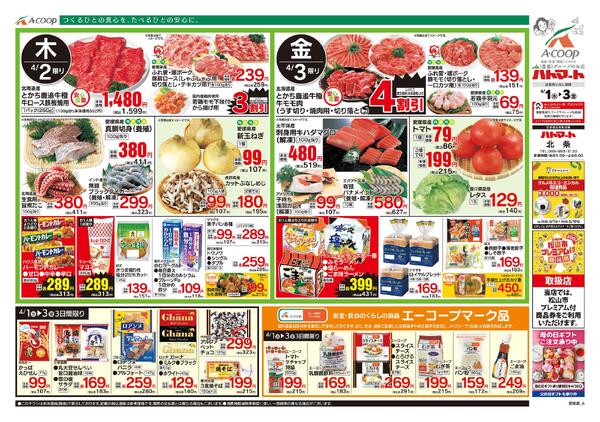 4月01日～4月03日new-2