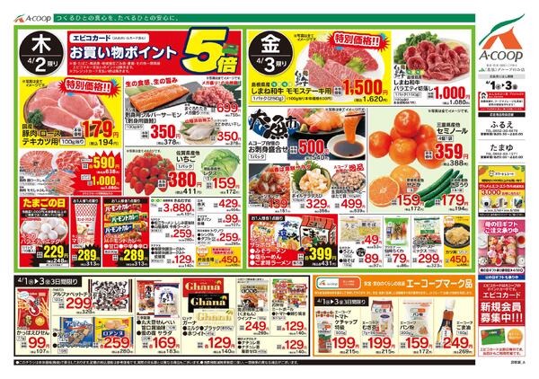 4月01日～4月03日new-2