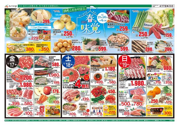 4月17日～4月23日-1