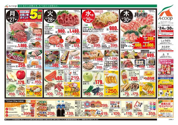 4月24日～4月30日-2