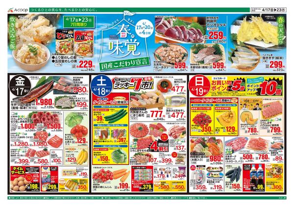 4月17日～4月23日-1