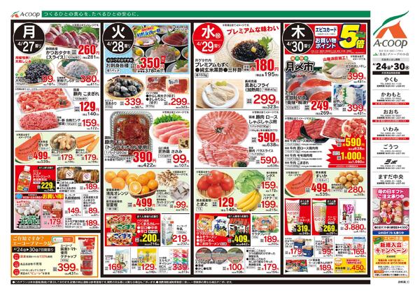 4月24日～4月30日-2