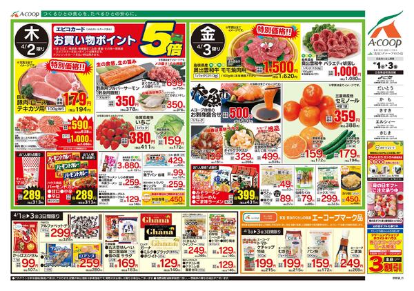 4月01日～4月03日new-2