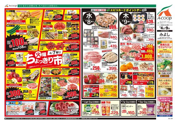 4月04日～4月09日new-2