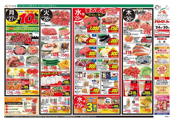 4月24日～4月30日new-2