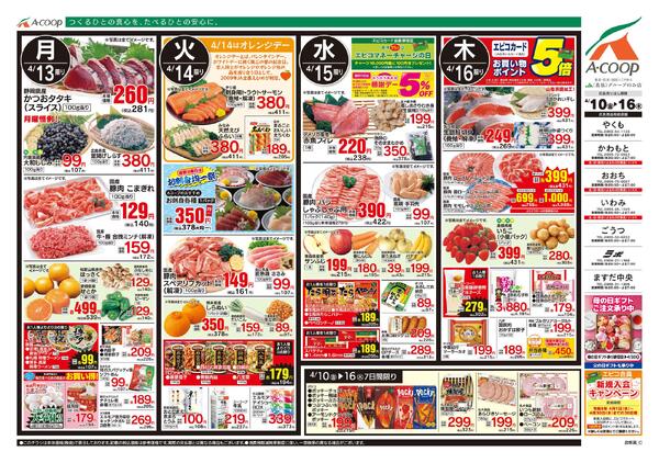 4月10日～4月16日-2