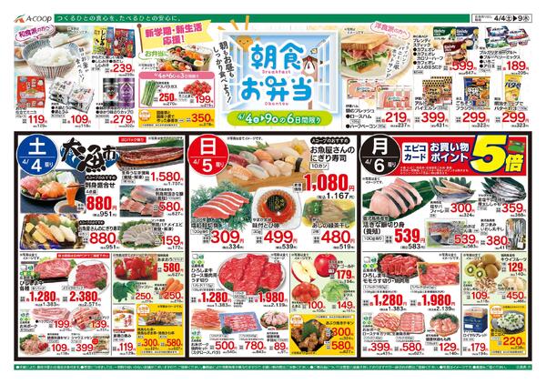 4月04日～4月09日new-1