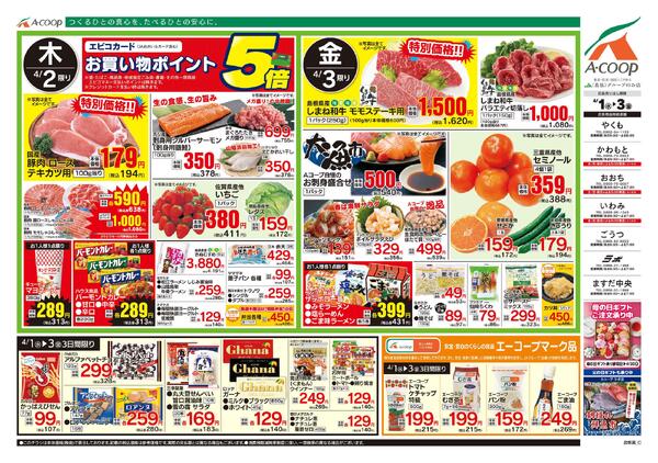 4月01日～4月03日new-2