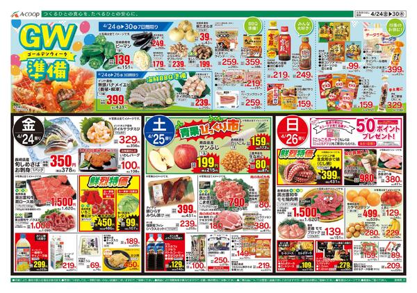 4月24日～4月30日-1