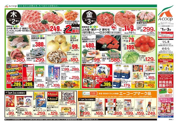 4月01日～4月03日new-2