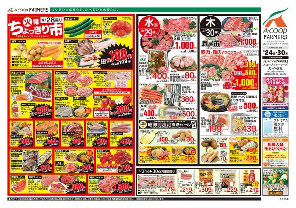 4月24日～4月30日-2