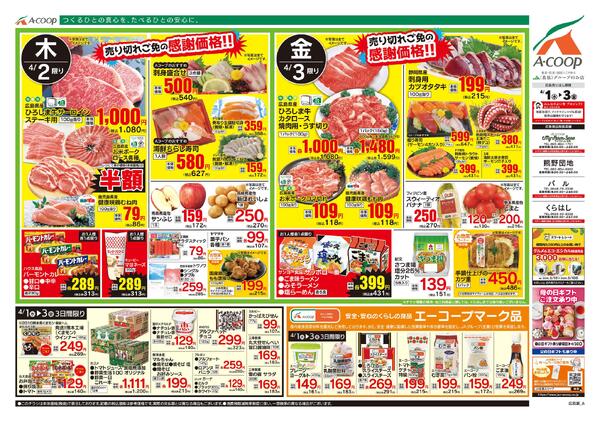 4月01日～4月03日new-2