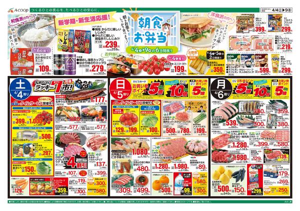 4月04日～4月09日new-1