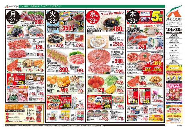 4月24日～4月30日-2