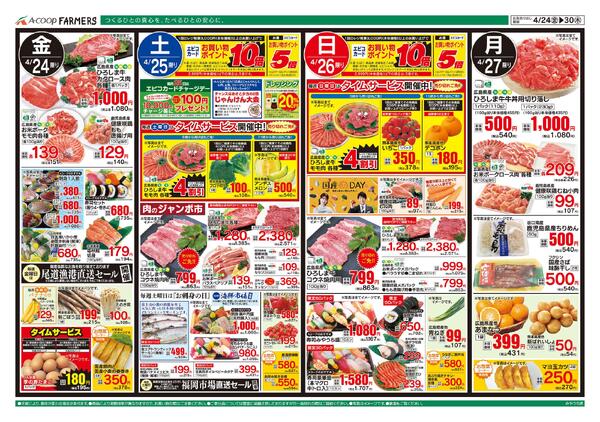 4月24日～4月30日-1