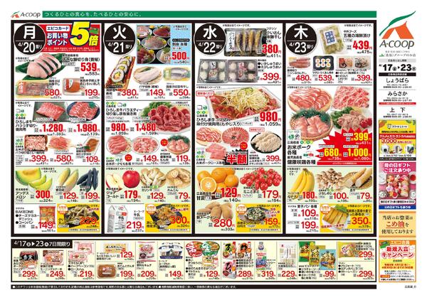 4月17日～4月23日-2