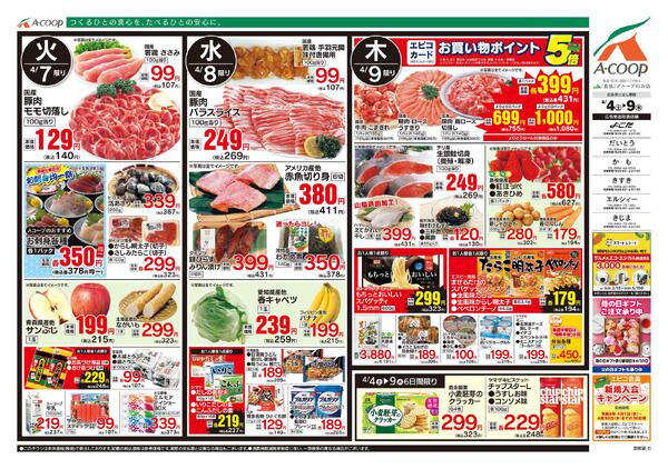 4月04日～4月09日-2