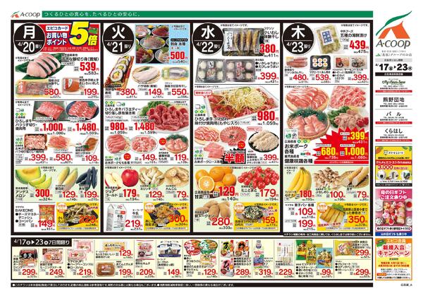 4月17日～4月23日-2