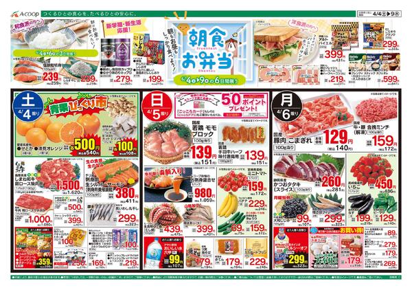 4月04日～4月09日new-1