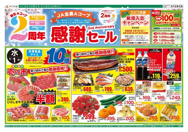 4月01日～4月03日new-1