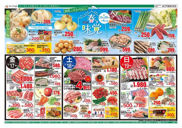 4月17日～4月23日-1