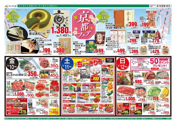 4月10日～4月16日-1