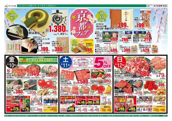 4月10日～4月16日-1