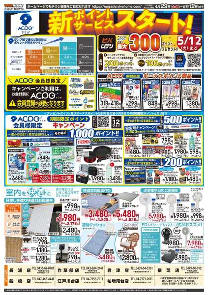 ビバホームnew-2