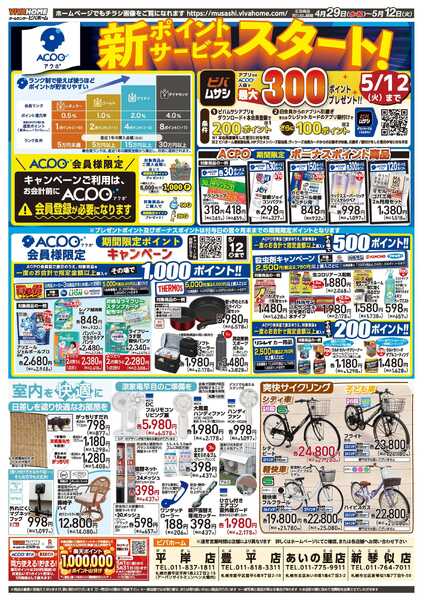 ビバホームnew-2