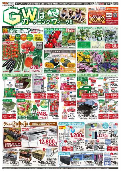 ビバホームnew-1