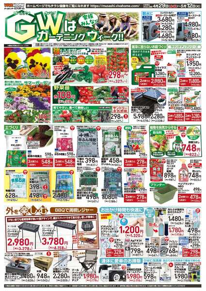 ビバホームnew-1