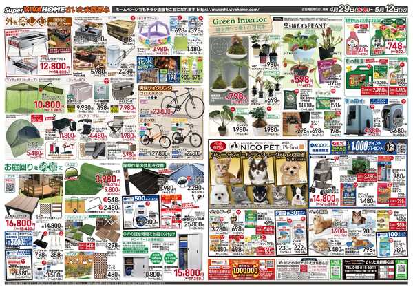 スーパービバホームnew-2