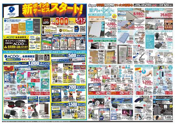 スーパービバホームnew-1